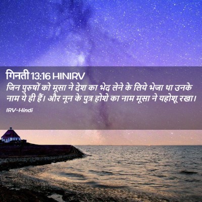 Picture 02 - गिनती 13:16 HINIRV - जिन पुरुषों को - Bible Verse Picture