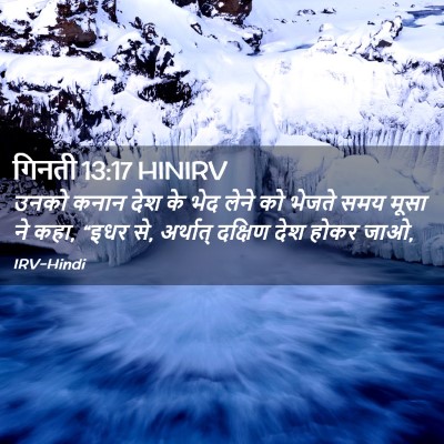 Picture 02 - गिनती 13:17 HINIRV - उनको कनान देश के - Bible Verse Picture