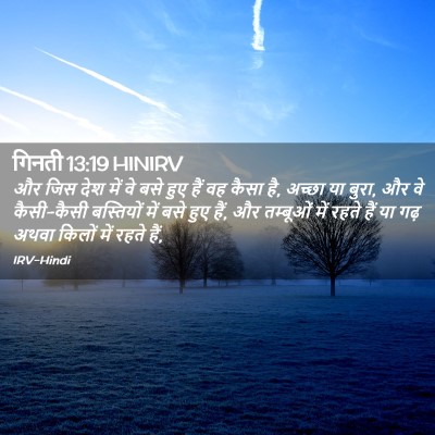 Picture 02 - गिनती 13:19 HINIRV - और जिस देश में वे - Bible Verse Picture