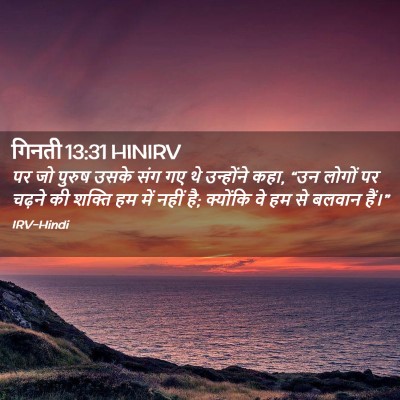 Picture 02 - गिनती 13:31 HINIRV - पर जो पुरुष उसके - Bible Verse Picture