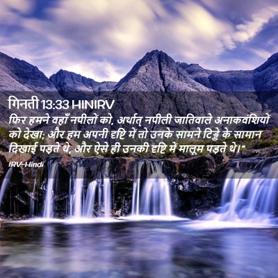 Picture 02 - गिनती 13:33 HINIRV - फिर हमने वहाँ - Bible Verse Picture