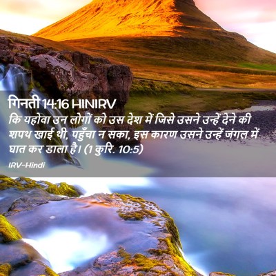 Picture 02 - गिनती 14:16 HINIRV - कि यहोवा उन लोगों - Bible Verse Picture