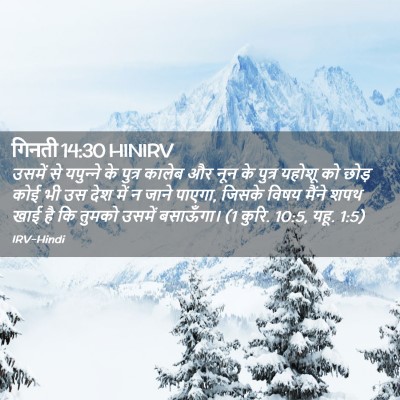 Picture 02 - गिनती 14:30 HINIRV - उसमें से यपुन्‍ने - Bible Verse Picture