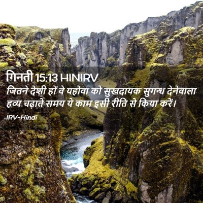 Picture 02 - गिनती 15:13 HINIRV - जितने देशी हों वे - Bible Verse Picture