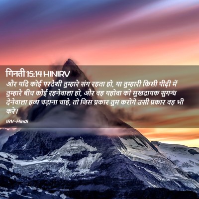 Picture 02 - गिनती 15:14 HINIRV - और यदि कोई परदेशी - Bible Verse Picture
