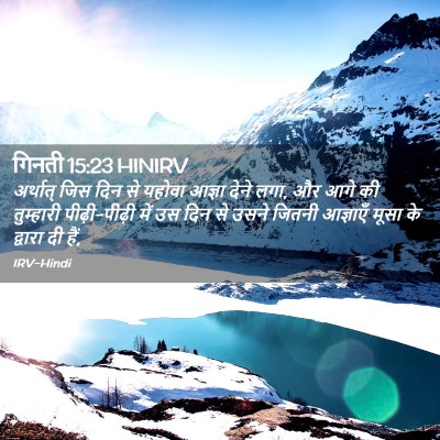 Picture 02 - गिनती 15:23 HINIRV - अर्थात् जिस दिन से - Bible Verse Picture
