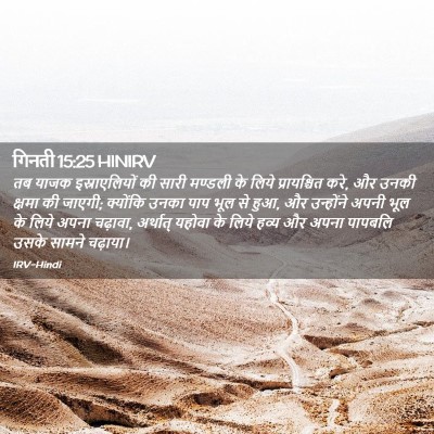Picture 02 - गिनती 15:25 HINIRV - तब याजक - Bible Verse Picture