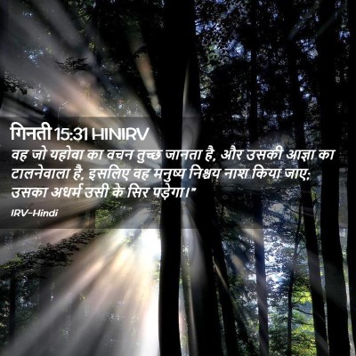 Picture 02 - गिनती 15:31 HINIRV - वह जो यहोवा का वचन - Bible Verse Picture