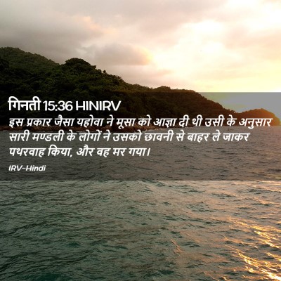Picture 02 - गिनती 15:36 HINIRV - इस प्रकार जैसा - Bible Verse Picture