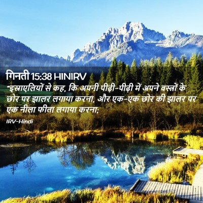 Picture 02 - गिनती 15:38 HINIRV - “इस्राएलियों से - Bible Verse Picture