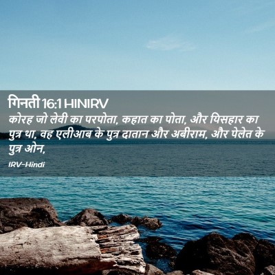 Picture 02 - गिनती 16:1 HINIRV - कोरह जो लेवी का - Bible Verse Picture