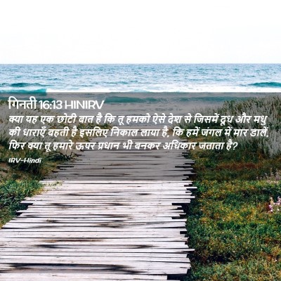 Picture 02 - गिनती 16:13 HINIRV - क्या यह एक छोटी बात - Bible Verse Picture