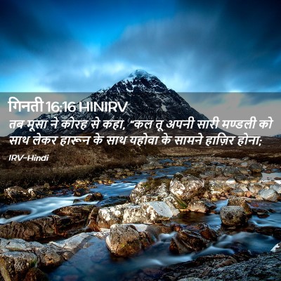 Picture 02 - गिनती 16:16 HINIRV - तब मूसा ने कोरह से - Bible Verse Picture