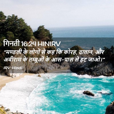 Picture 02 - गिनती 16:24 HINIRV - “मण्डली के लोगों - Bible Verse Picture