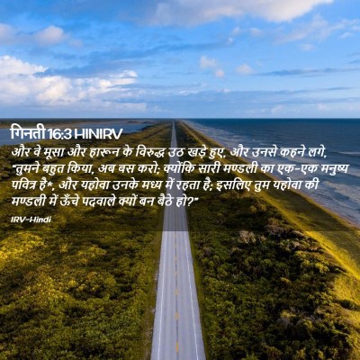 Picture 02 - गिनती 16:3 HINIRV - और वे मूसा और हारून - Bible Verse Picture