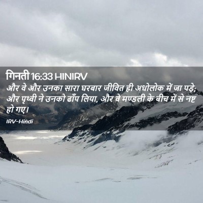 Picture 02 - गिनती 16:33 HINIRV - और वे और उनका सारा - Bible Verse Picture