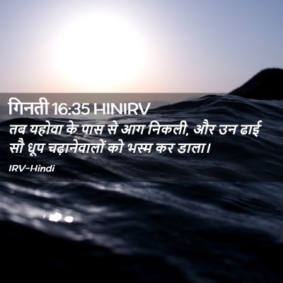 Picture 02 - गिनती 16:35 HINIRV - तब यहोवा के पास से - Bible Verse Picture