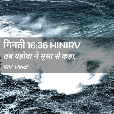 Picture 02 - गिनती 16:36 HINIRV - तब यहोवा ने मूसा से - Bible Verse Picture