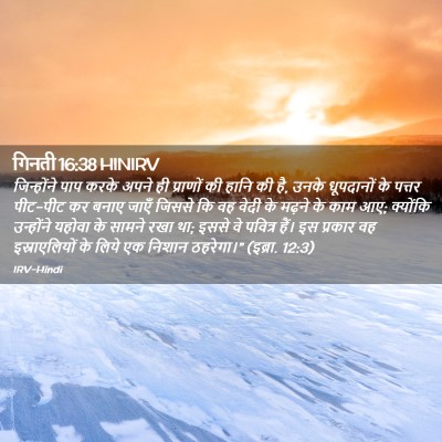 Picture 02 - गिनती 16:38 HINIRV - जिन्होंने पाप - Bible Verse Picture