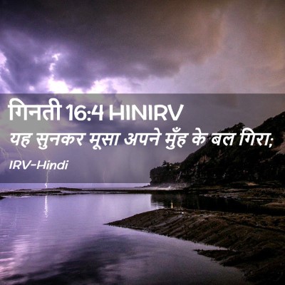 Picture 02 - गिनती 16:4 HINIRV - यह सुनकर मूसा अपने - Bible Verse Picture