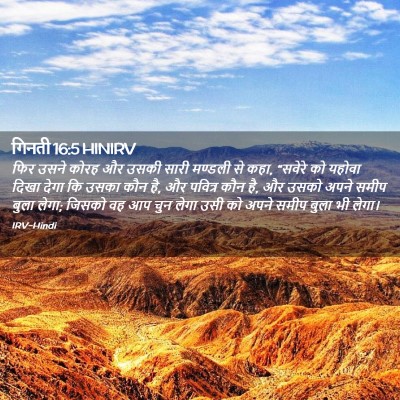 Picture 02 - गिनती 16:5 HINIRV - फिर उसने कोरह और - Bible Verse Picture