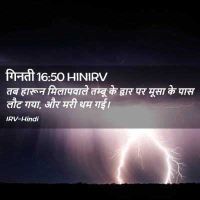 Picture 02 - गिनती 16:50 HINIRV - तब हारून - Bible Verse Picture
