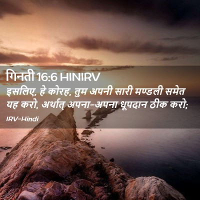 Picture 02 - गिनती 16:6 HINIRV - इसलिए, हे कोरह, तुम - Bible Verse Picture