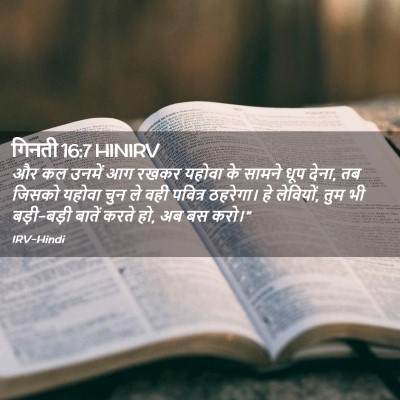 Picture 02 - गिनती 16:7 HINIRV - और कल उनमें आग रखकर - Bible Verse Picture