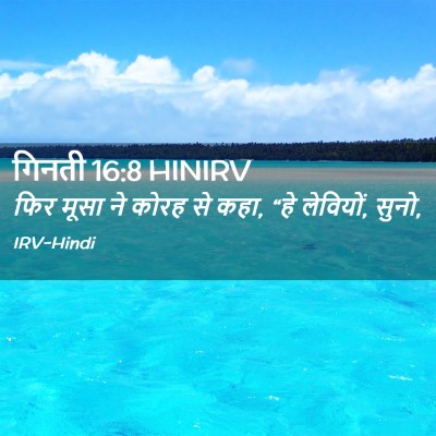 Picture 02 - गिनती 16:8 HINIRV - फिर मूसा ने कोरह से - Bible Verse Picture