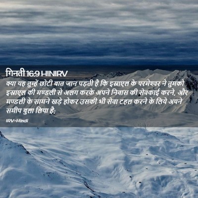 Picture 02 - गिनती 16:9 HINIRV - क्या यह तुम्हें - Bible Verse Picture