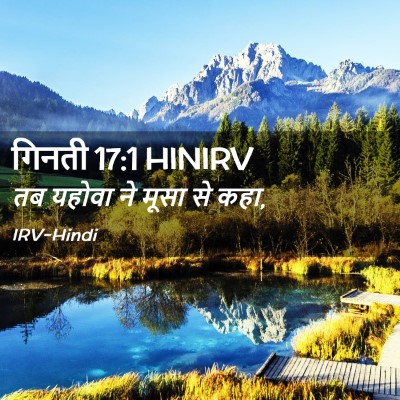 Picture 02 - गिनती 17:1 HINIRV - तब यहोवा ने मूसा से - Bible Verse Picture