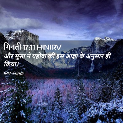 Picture 02 - गिनती 17:11 HINIRV - और मूसा ने यहोवा की - Bible Verse Picture