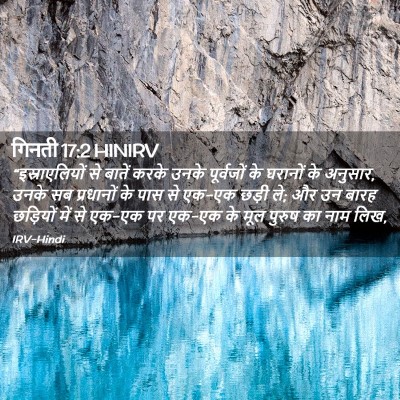 Picture 02 - गिनती 17:2 HINIRV - “इस्राएलियों से - Bible Verse Picture