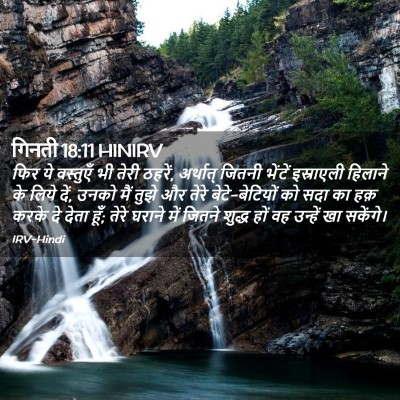Picture 02 - गिनती 18:11 HINIRV - फिर ये वस्तुएँ भी - Bible Verse Picture
