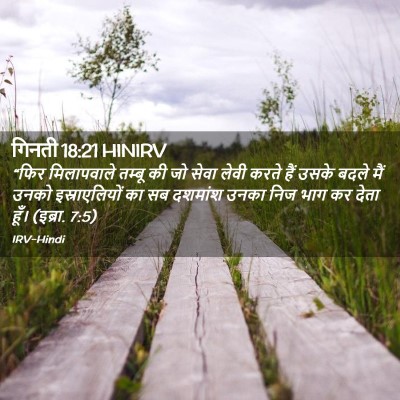 Picture 02 - गिनती 18:21 HINIRV - “फिर मिलापवाले - Bible Verse Picture