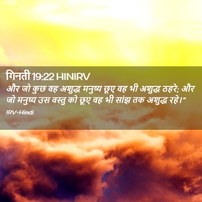 Picture 02 - गिनती 19:22 HINIRV - और जो कुछ वह अशुद्ध - Bible Verse Picture