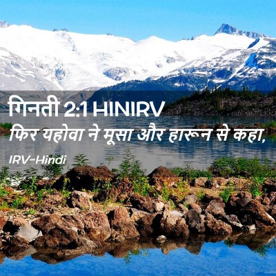 Picture 02 - गिनती 2:1 HINIRV - फिर यहोवा ने मूसा - Bible Verse Picture