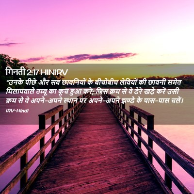 Picture 02 - गिनती 2:17 HINIRV - “उनके पीछे और सब - Bible Verse Picture