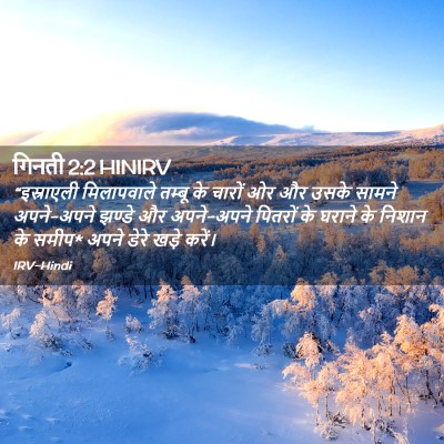 Picture 02 - गिनती 2:2 HINIRV - “इस्राएली - Bible Verse Picture