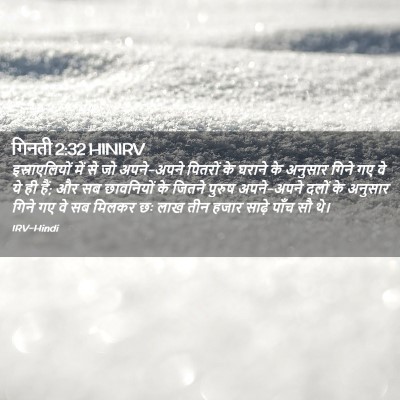 Picture 02 - गिनती 2:32 HINIRV - इस्राएलियों में - Bible Verse Picture
