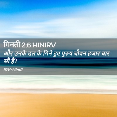 Picture 02 - गिनती 2:6 HINIRV - और उनके दल के गिने - Bible Verse Picture