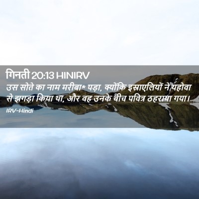 Picture 02 - गिनती 20:13 HINIRV - उस सोते का नाम - Bible Verse Picture