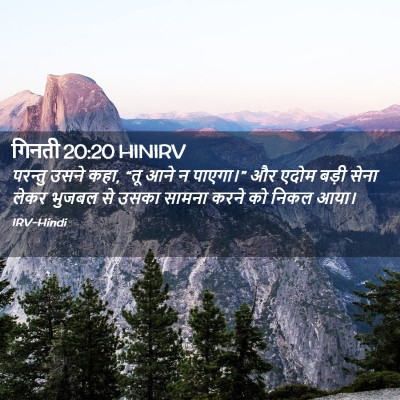 Picture 02 - गिनती 20:20 HINIRV - परन्तु उसने कहा, - Bible Verse Picture