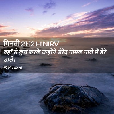 Picture 02 - गिनती 21:12 HINIRV - वहाँ से कूच करके - Bible Verse Picture