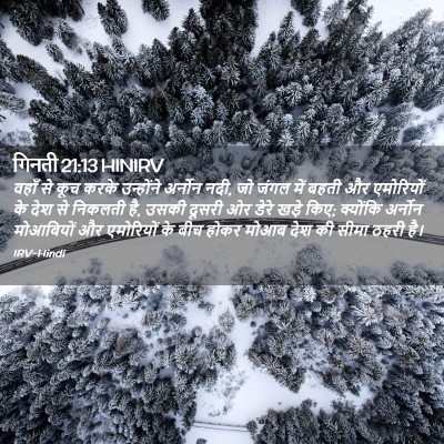 Picture 02 - गिनती 21:13 HINIRV - वहाँ से कूच करके - Bible Verse Picture