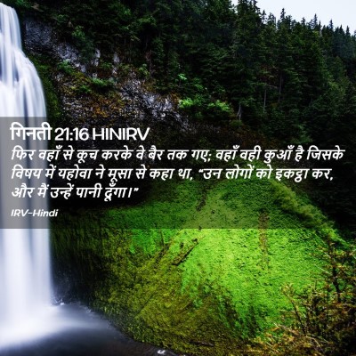 Picture 02 - गिनती 21:16 HINIRV - फिर वहाँ से कूच - Bible Verse Picture