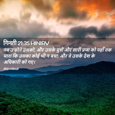 Picture 02 - गिनती 21:35 HINIRV - तब उन्होंने उसको, - Bible Verse Picture