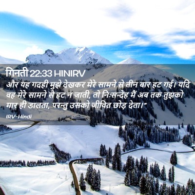 Picture 02 - गिनती 22:33 HINIRV - और यह गदही मुझे - Bible Verse Picture