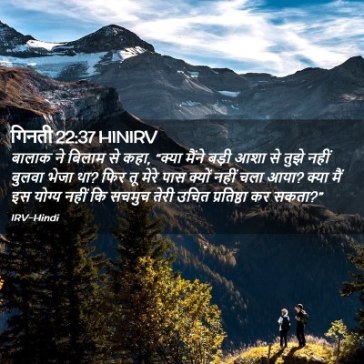 Picture 02 - गिनती 22:37 HINIRV - बालाक ने बिलाम से - Bible Verse Picture