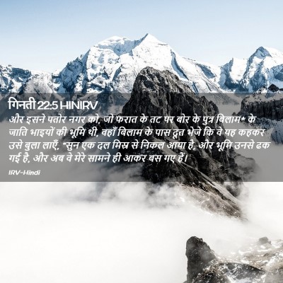 Picture 02 - गिनती 22:5 HINIRV - और इसने पतोर नगर - Bible Verse Picture